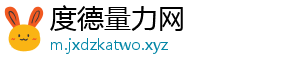 度德量力网